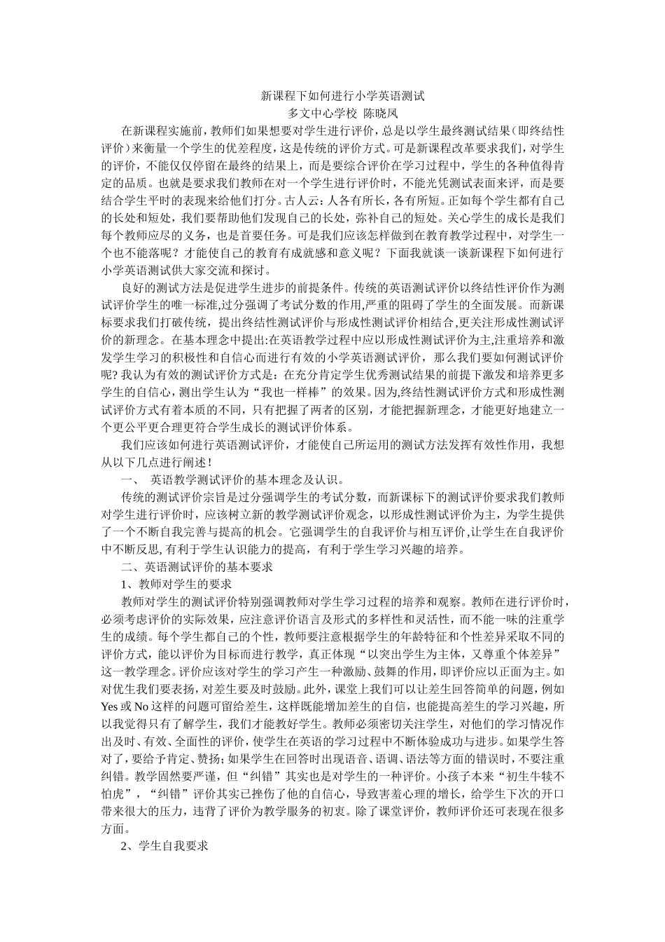 新课程下如何进行小学英语测试_第1页