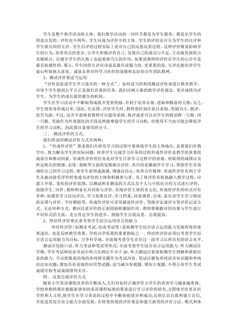 新课程下如何进行小学英语测试_第2页