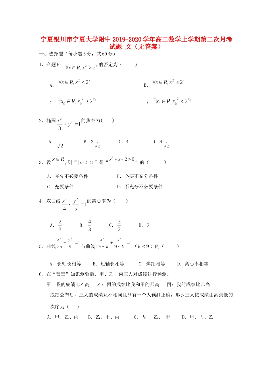 大学附中 高二数学上学期第二次月考试卷 文试卷_第1页