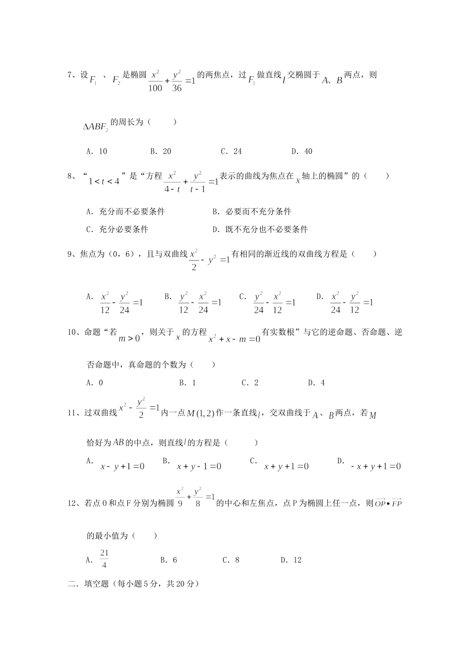 大学附中 高二数学上学期第二次月考试卷 文试卷_第2页