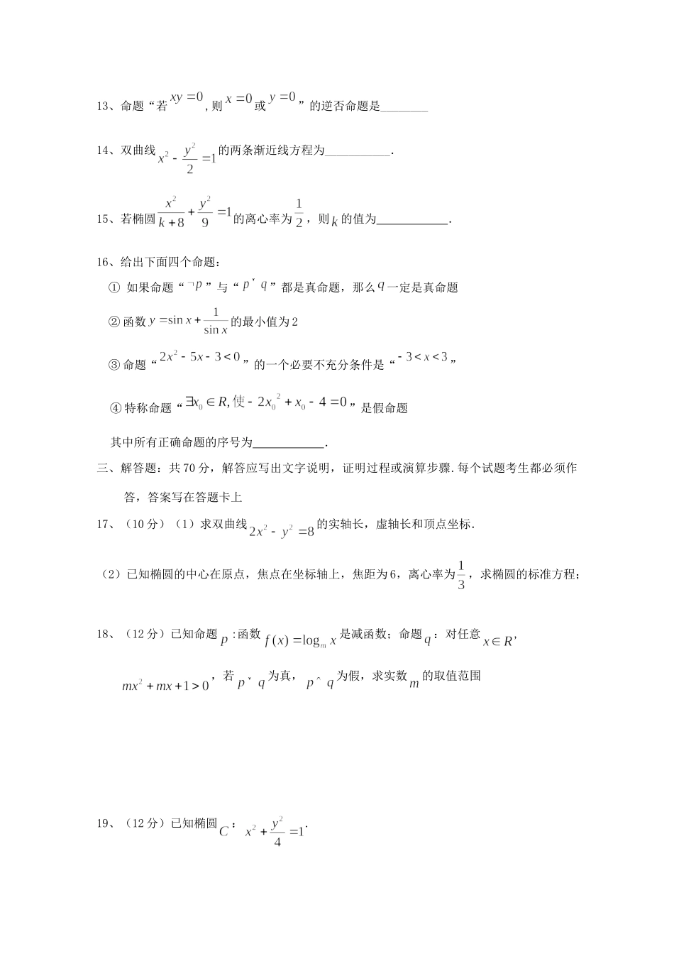大学附中 高二数学上学期第二次月考试卷 文试卷_第3页
