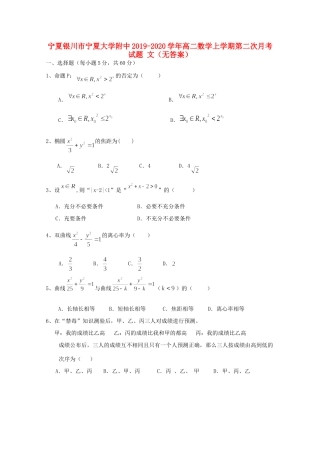 大学附中 高二数学上学期第二次月考试卷 文试卷