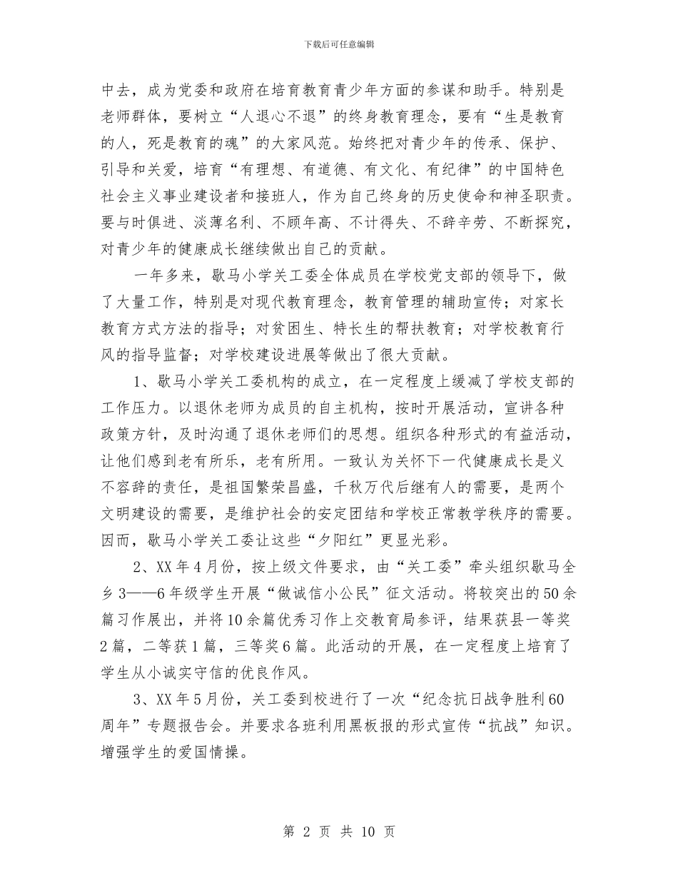 关心下一代工作委员会年终工作总结与兵团住房公积金管理中心年度工作总结汇编_第2页