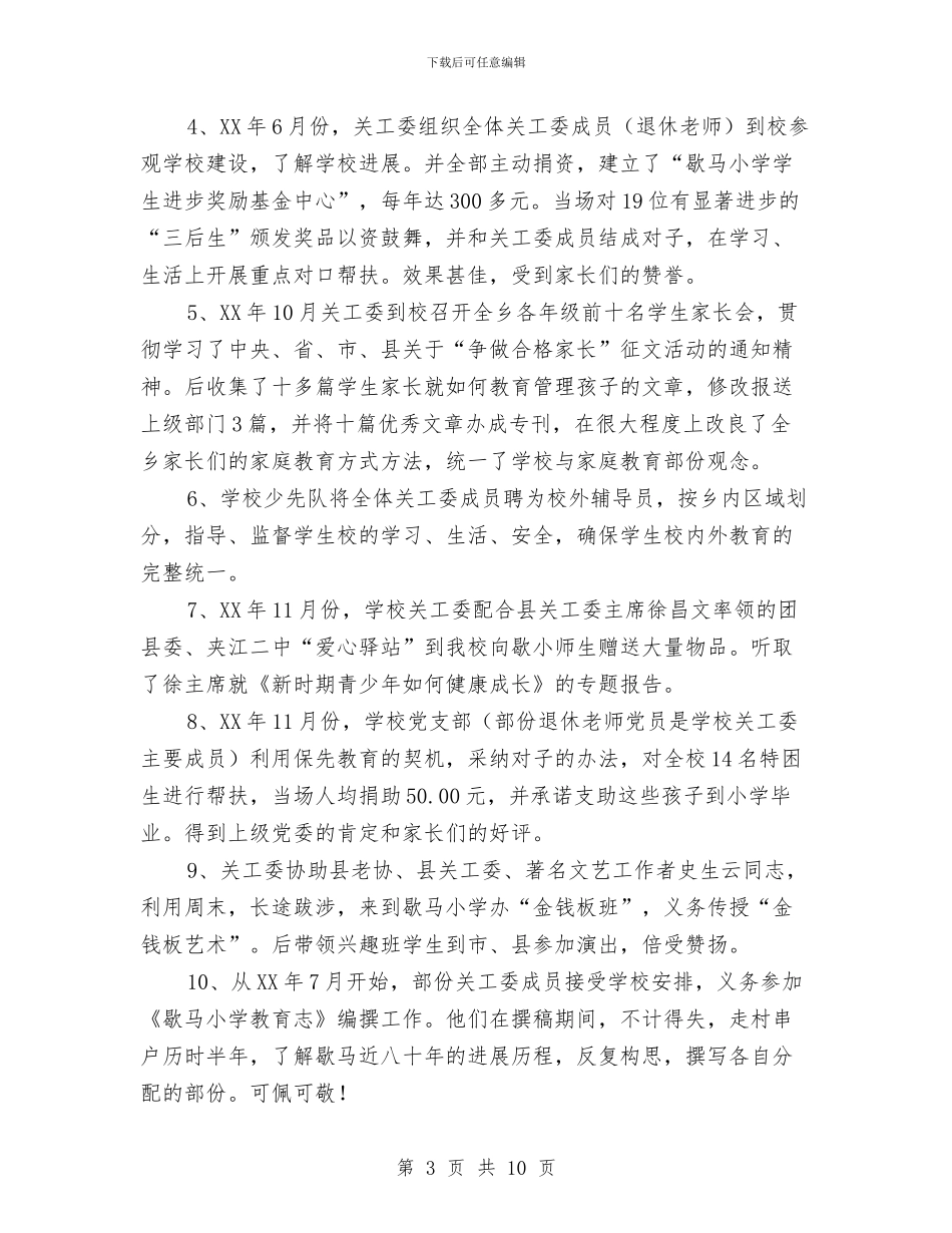 关心下一代工作委员会年终工作总结与兵团住房公积金管理中心年度工作总结汇编_第3页