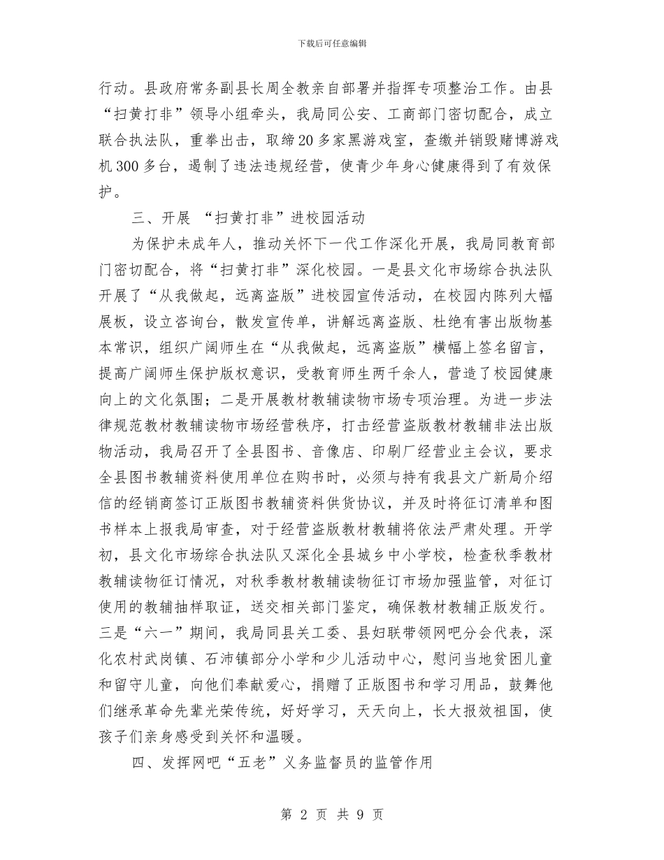 关心下一代工作年度工作总结与兵团住房公积金管理中心年度工作总结汇编_第2页
