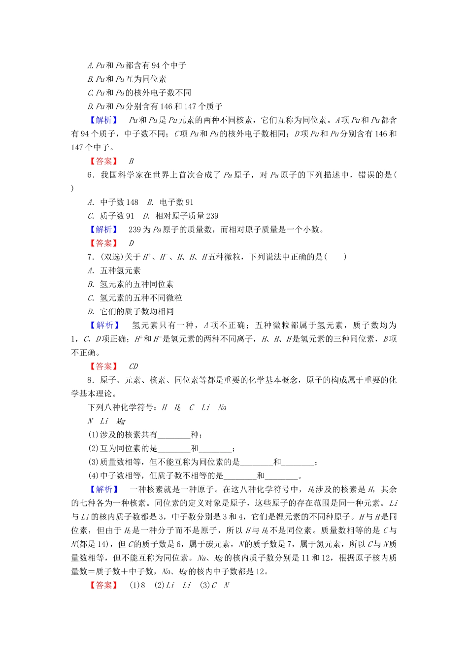 高中化学 专题1 化学家眼中的物质世界 1.3 人类对原子结构的认识课时作业 苏教版必修1-苏教版高一必修1化学试题_第2页