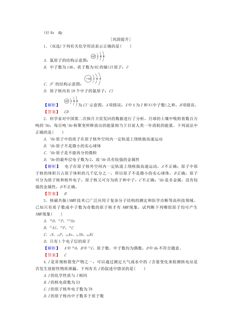 高中化学 专题1 化学家眼中的物质世界 1.3 人类对原子结构的认识课时作业 苏教版必修1-苏教版高一必修1化学试题_第3页