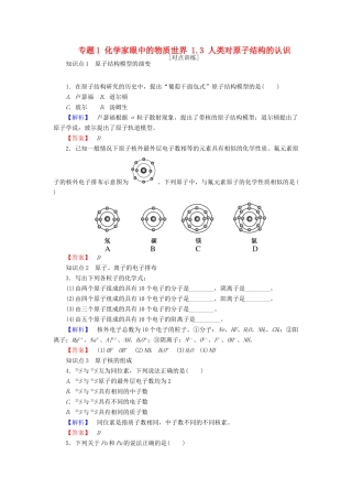 高中化学 专题1 化学家眼中的物质世界 1.3 人类对原子结构的认识课时作业 苏教版必修1-苏教版高一必修1化学试题