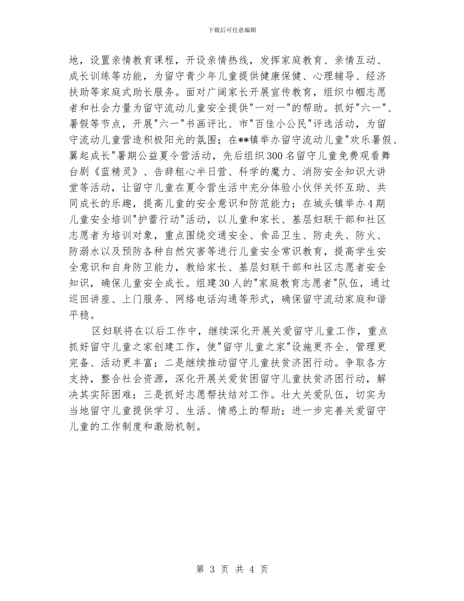 关心关爱留守儿童工作现状调研报告_第3页