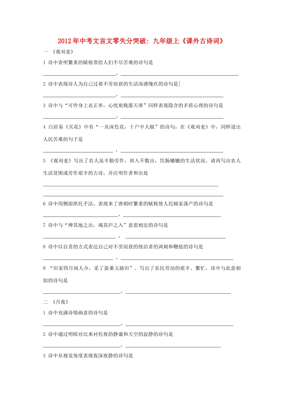 九年级上课外古诗词试卷_第1页