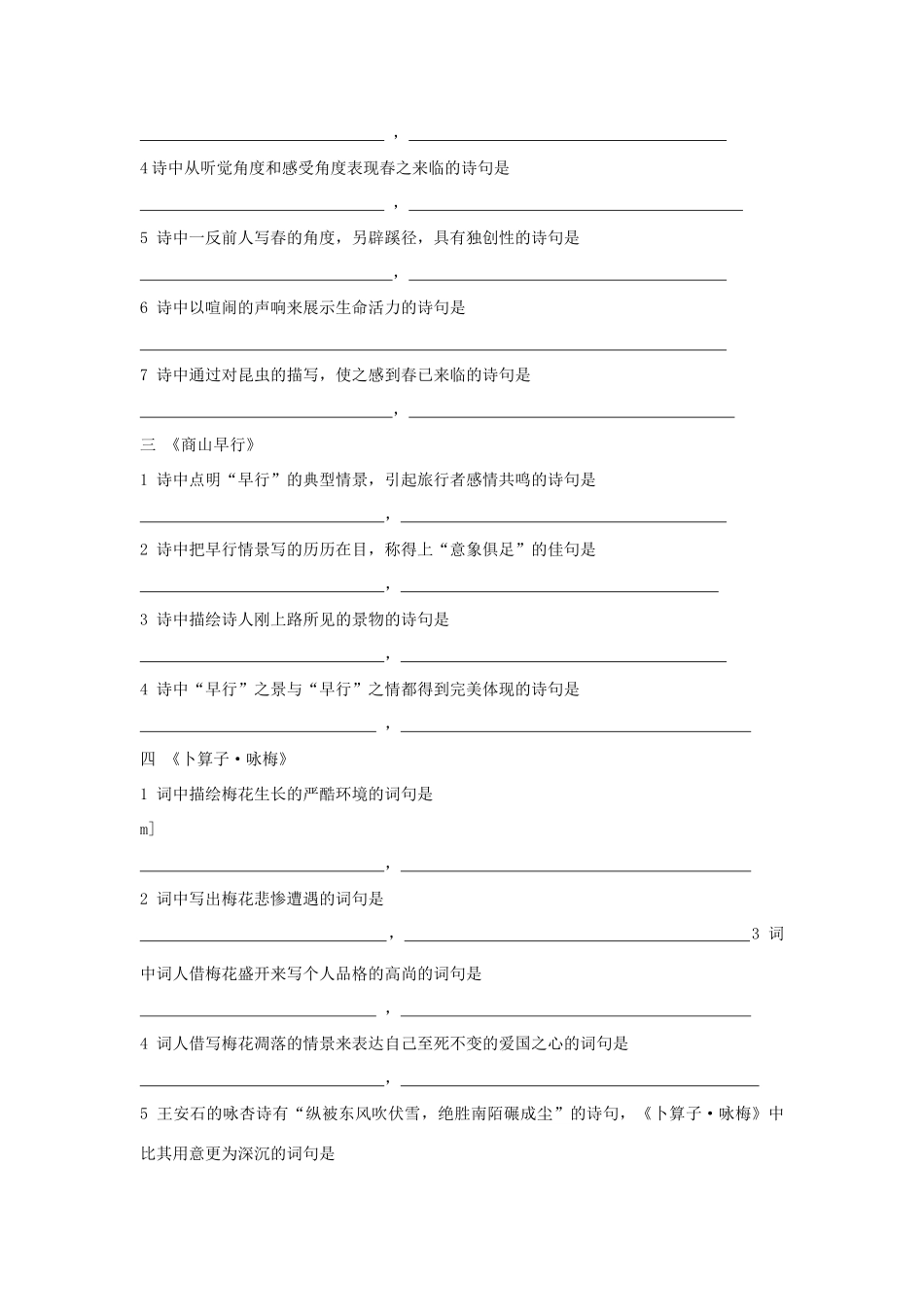 九年级上课外古诗词试卷_第2页