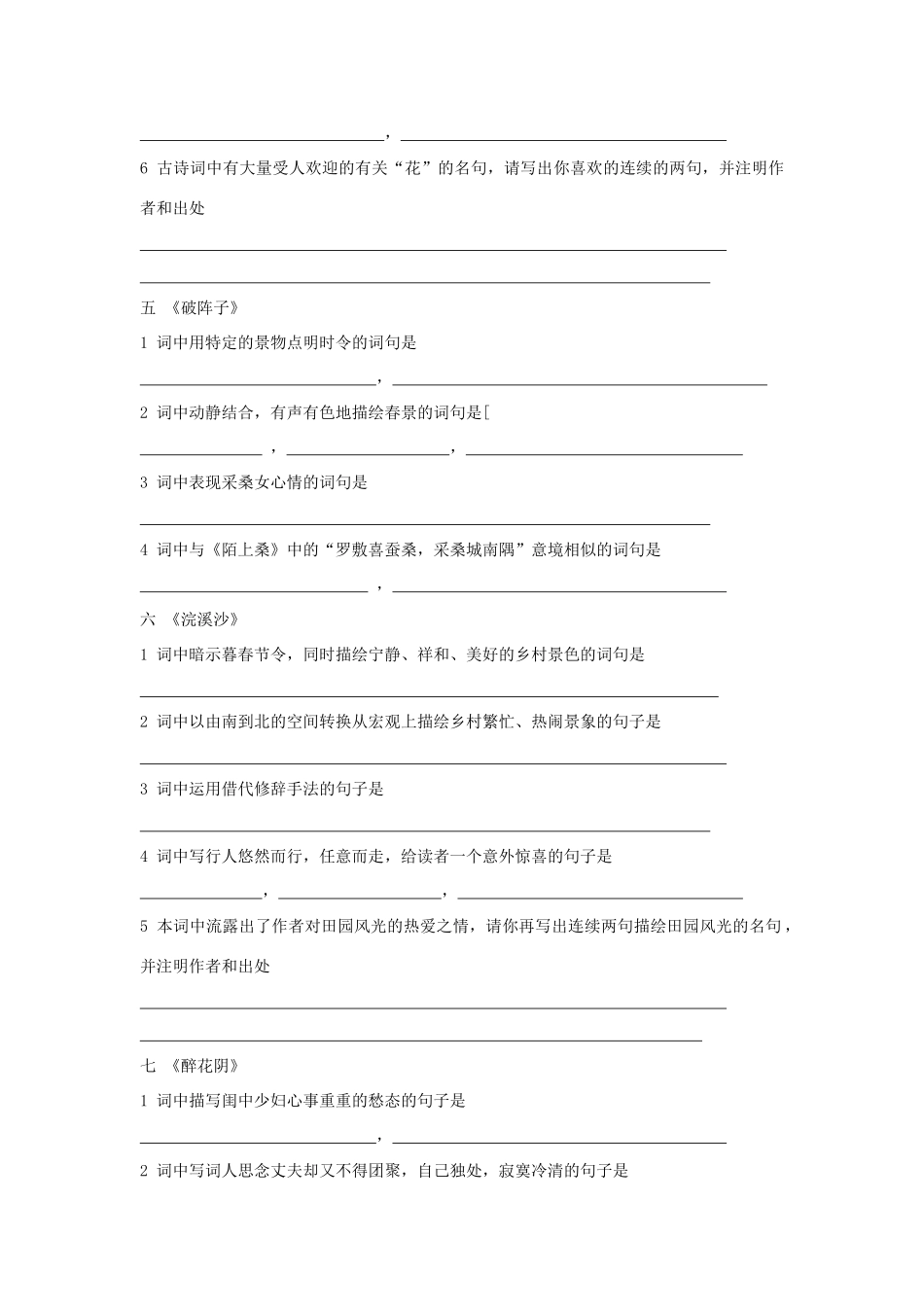 九年级上课外古诗词试卷_第3页