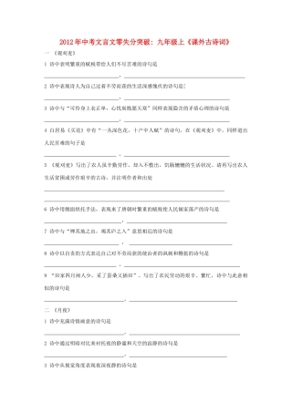 九年级上课外古诗词试卷