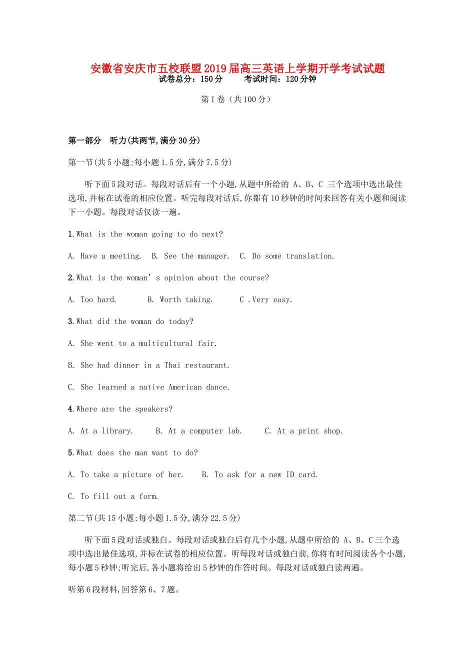 安徽省安庆市五校联盟高三英语上学期开学考试试卷_第1页
