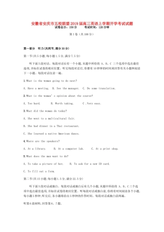 安徽省安庆市五校联盟高三英语上学期开学考试试卷