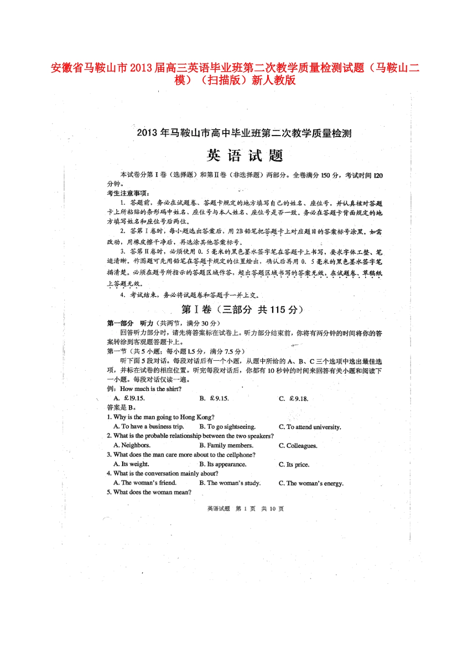 安徽省马鞍山市高三英语毕业班第二次教学质量检测试卷(马鞍山二模)(扫描版)新人教版试卷_第1页