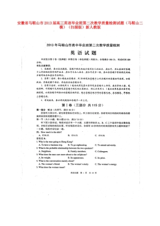 安徽省马鞍山市高三英语毕业班第二次教学质量检测试卷(马鞍山二模)(扫描版)新人教版试卷