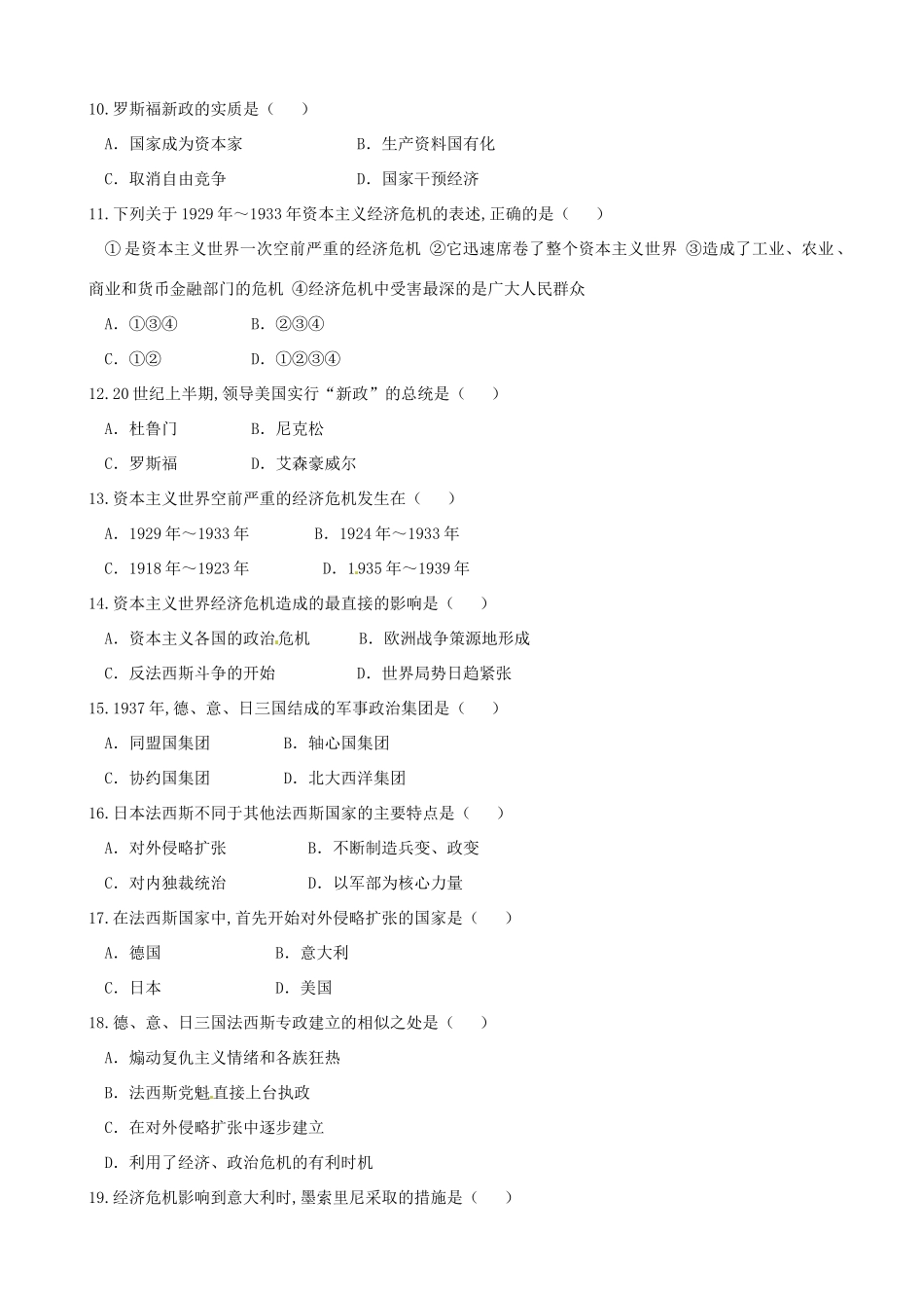 九年级历史下册(第二单元 凡尔赛—华盛顿体系下的世界)综合测试卷 新人教版试卷_第2页