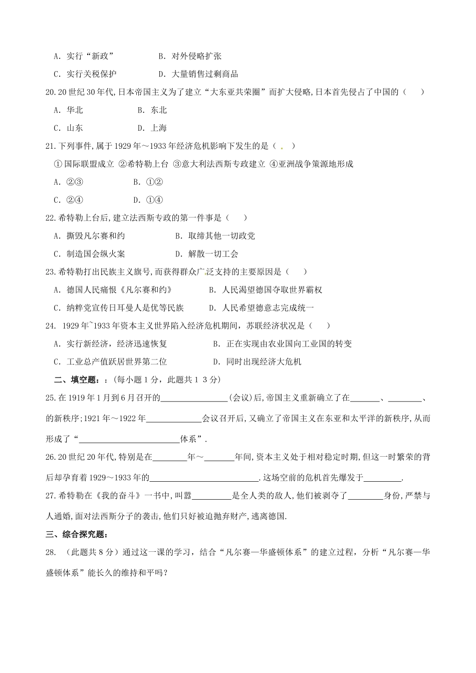 九年级历史下册(第二单元 凡尔赛—华盛顿体系下的世界)综合测试卷 新人教版试卷_第3页