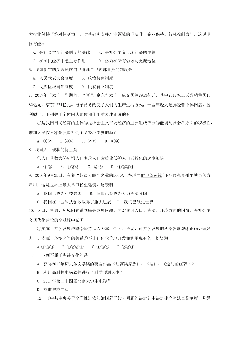 九年级政治上学期期末教学质量检测试卷 新人教版试卷_第2页