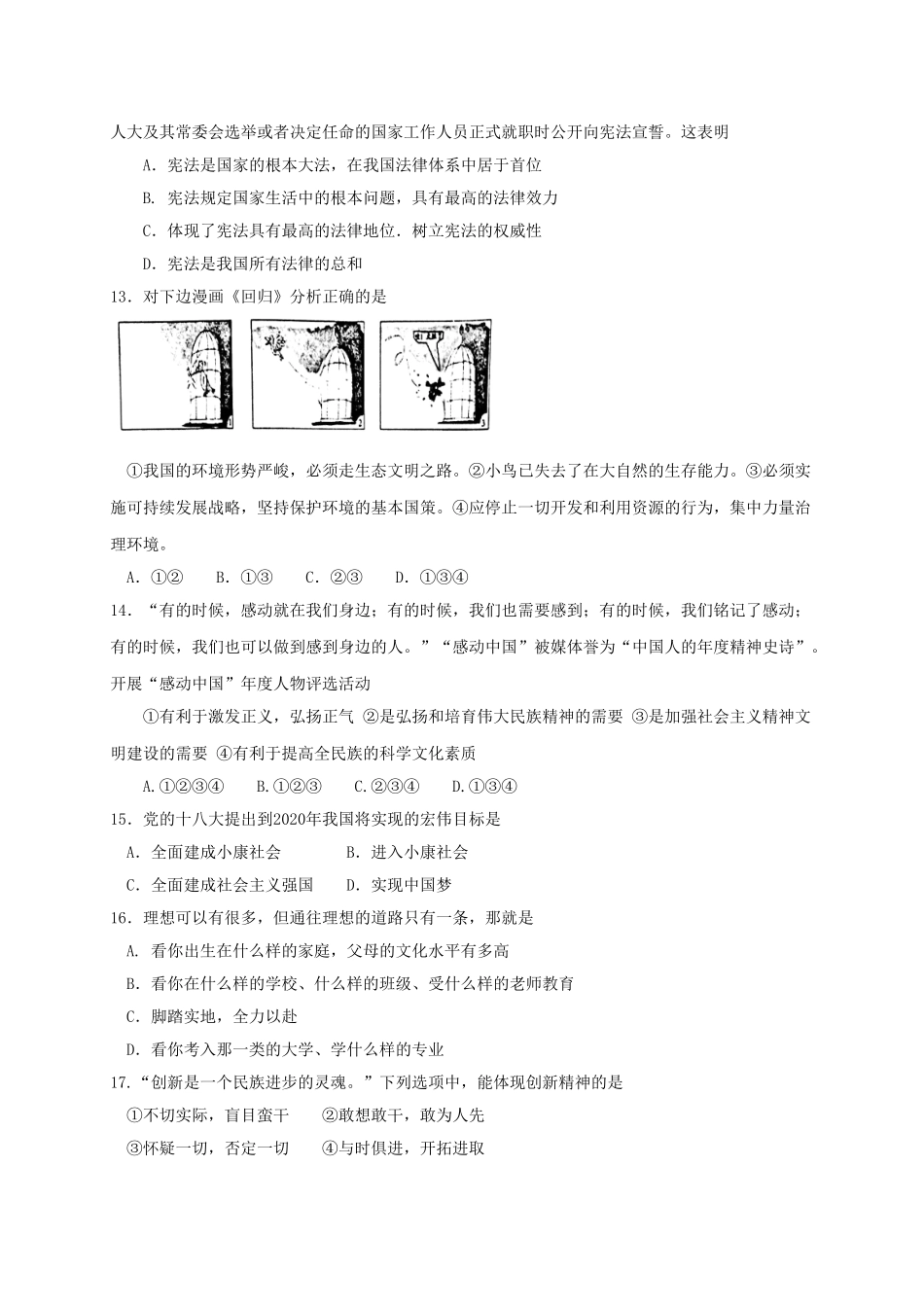 九年级政治上学期期末教学质量检测试卷 新人教版试卷_第3页