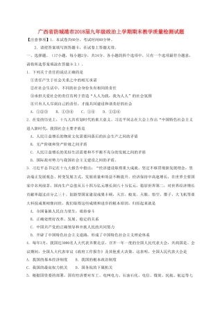 九年级政治上学期期末教学质量检测试卷 新人教版试卷