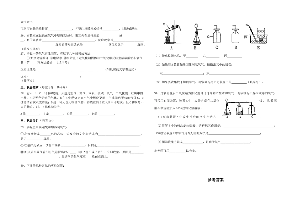 九年级化学上册 第三章测试卷 粤版版试卷_第2页