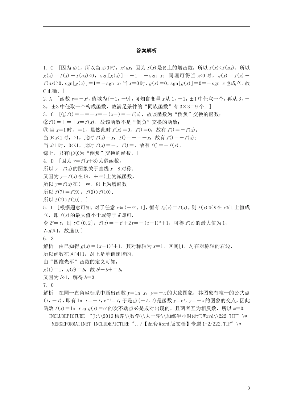 （浙江专用）高考数学 专题二 函数 第14练 与函数有关的创新题练习-人教版高三全册数学试题_第3页