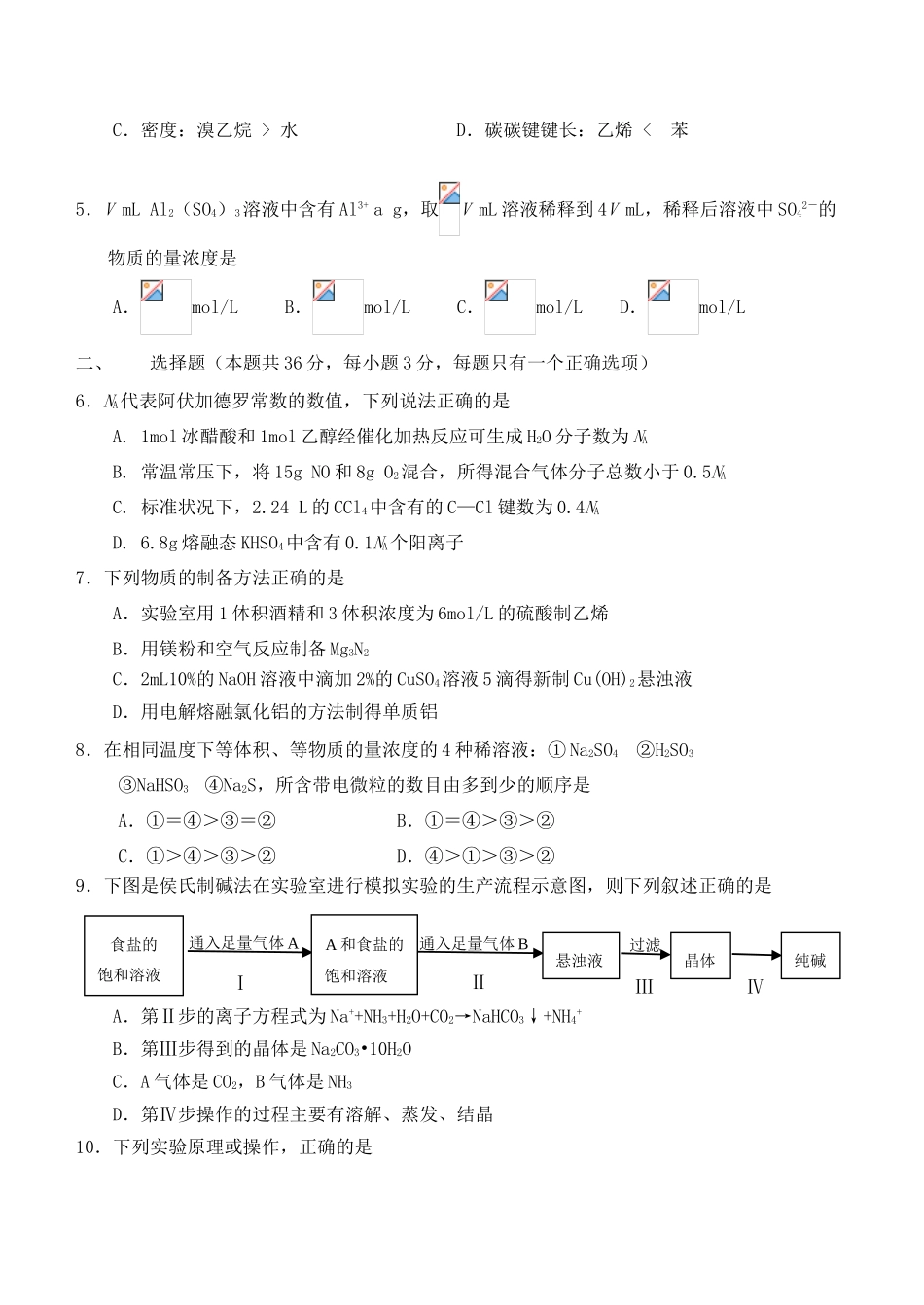 上海市青浦区高三化学上学期期终学习质量调研测试试题-人教版高三全册化学试题_第2页