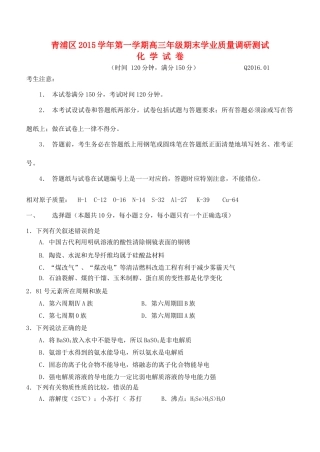 上海市青浦区高三化学上学期期终学习质量调研测试试题-人教版高三全册化学试题