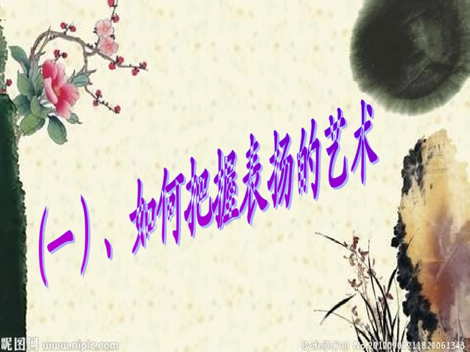 表扬批评艺术_第2页