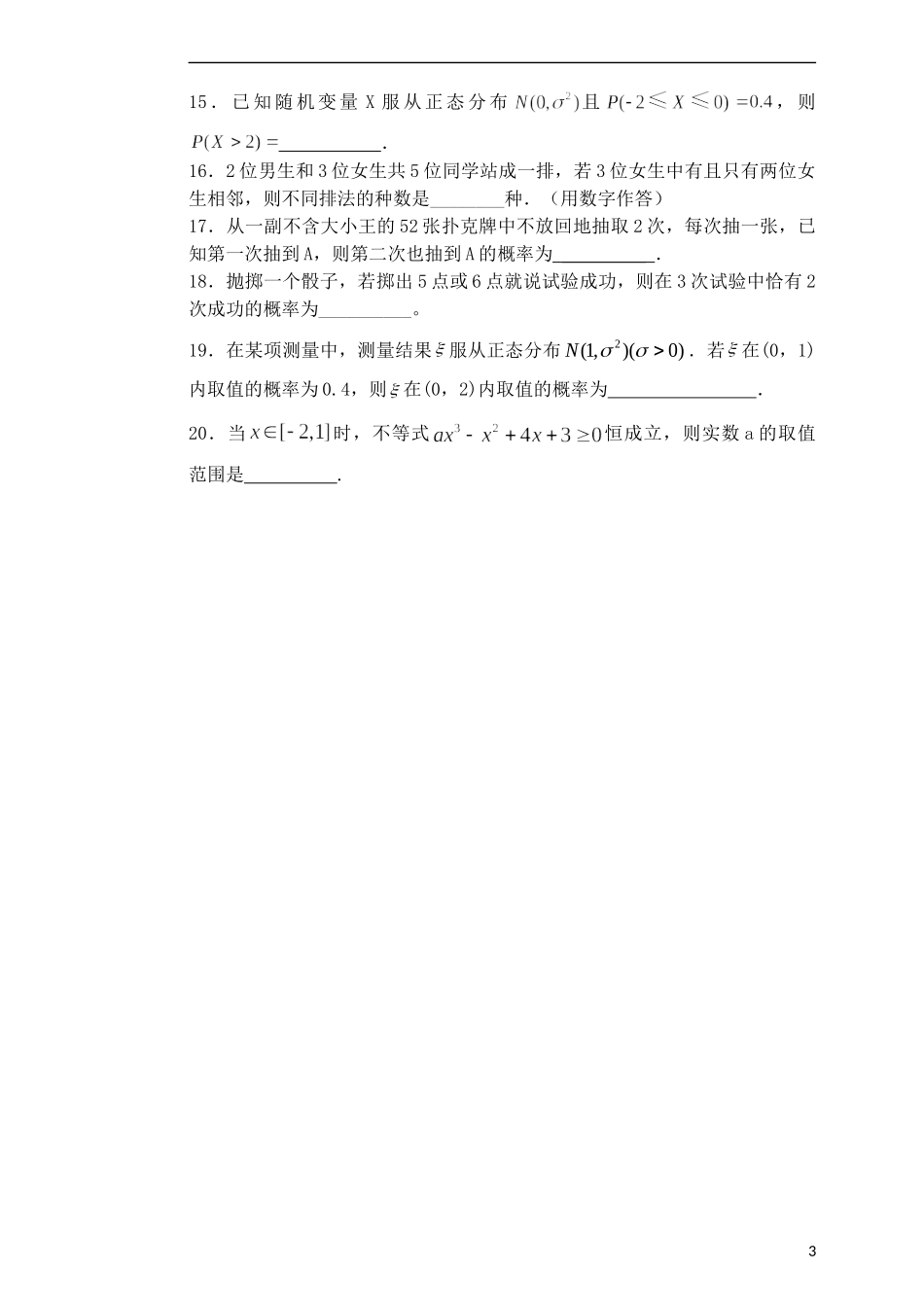 高二数学下学期第六次周练试题 理（普通班）-人教版高二全册数学试题_第3页