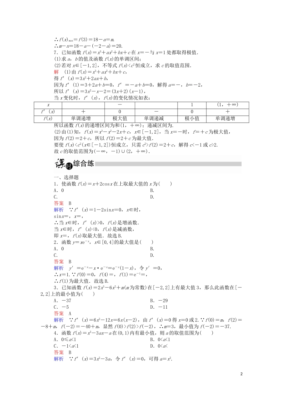 高中数学 1.3.3 函数的最大（小）值与导数课时作业（含解析）新人教A版选修2-2-新人教A版高二选修2-2数学试题_第2页