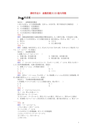 高中数学 1.3.3 函数的最大（小）值与导数课时作业（含解析）新人教A版选修2-2-新人教A版高二选修2-2数学试题