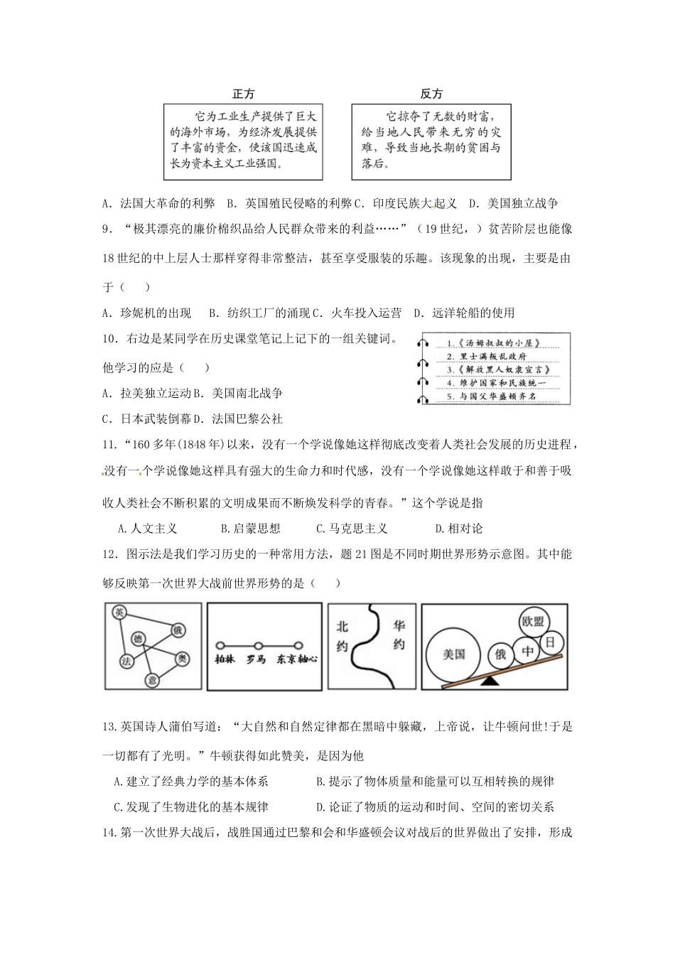 初中历史学业水平阶段性检测模拟试题(十七)(无答案) 试题_第2页