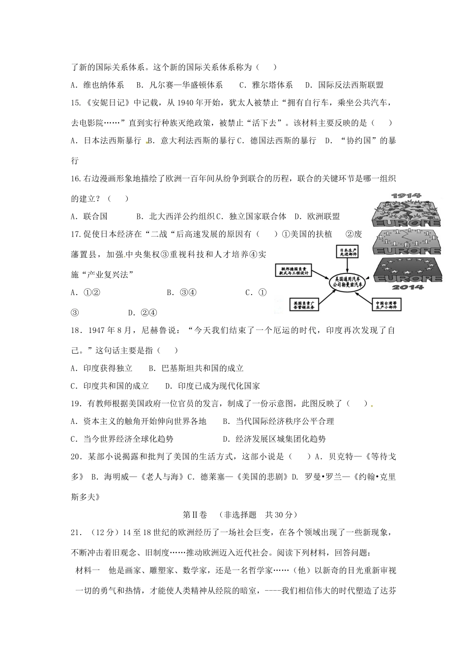 初中历史学业水平阶段性检测模拟试题(十七)(无答案) 试题_第3页