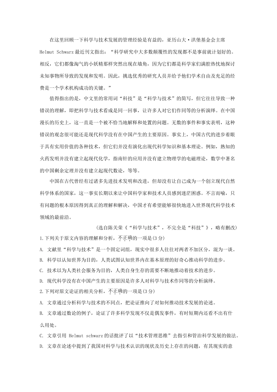 四川省射洪中学2020届高三语文上学期期中试卷_第2页