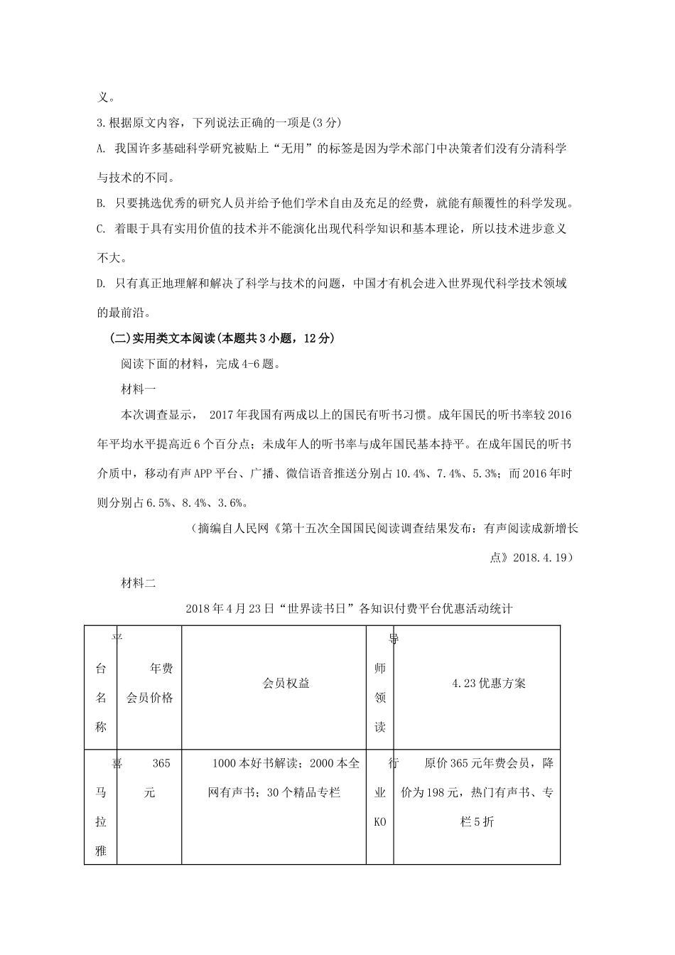 四川省射洪中学2020届高三语文上学期期中试卷_第3页