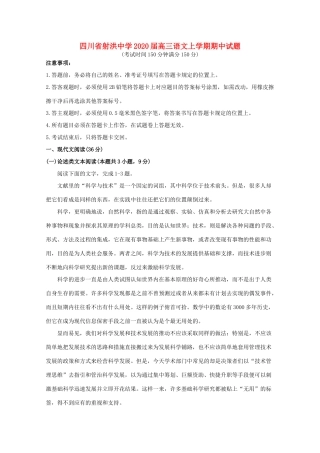 四川省射洪中学2020届高三语文上学期期中试卷