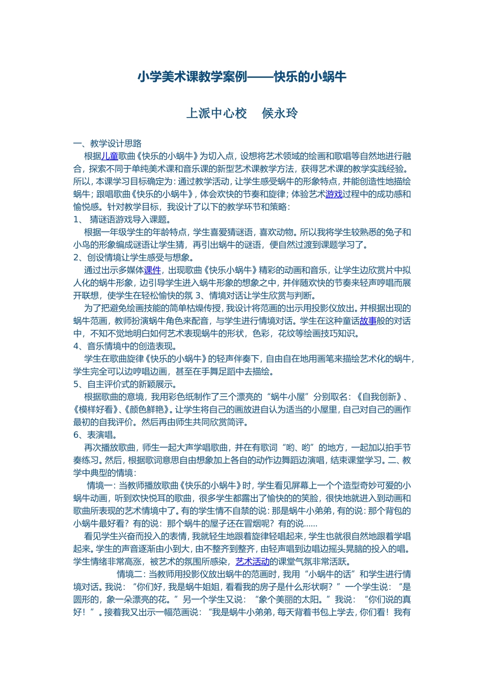 小学美术课教学案例_第1页