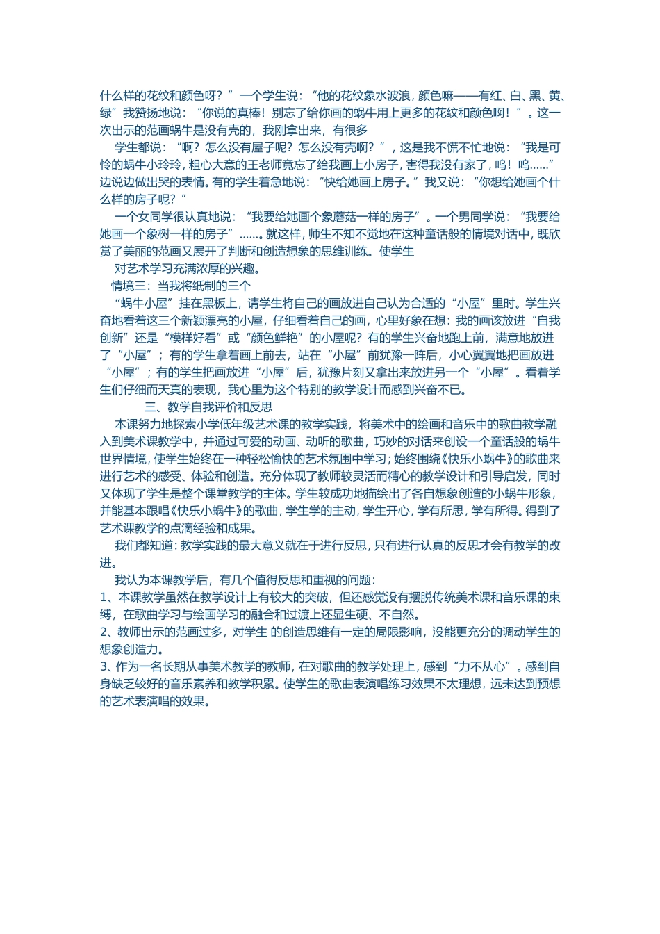 小学美术课教学案例_第2页