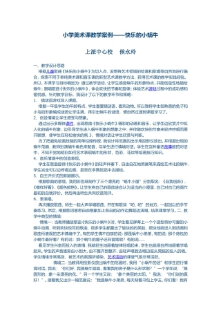 小学美术课教学案例