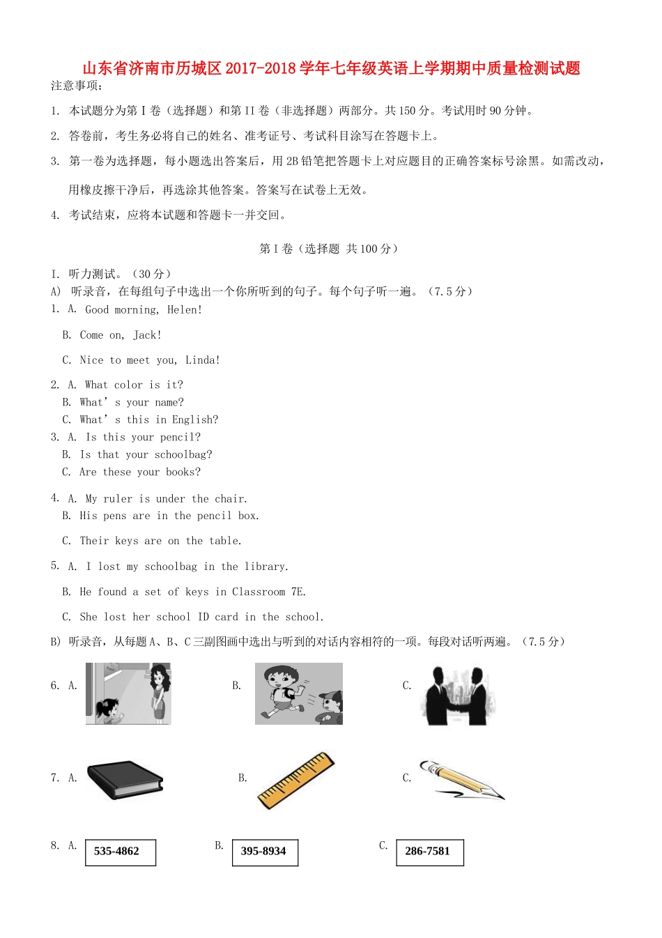 山东省济南市历城区七年级英语上学期期中质量检测试卷_第1页