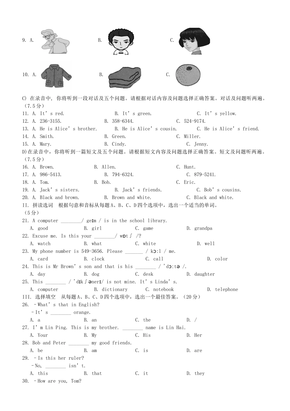 山东省济南市历城区七年级英语上学期期中质量检测试卷_第2页