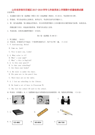 山东省济南市历城区七年级英语上学期期中质量检测试卷