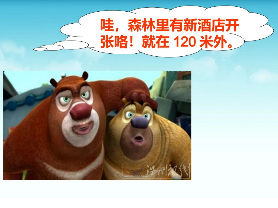 北师大四年级上册_路程_时间与速度课件_第2页