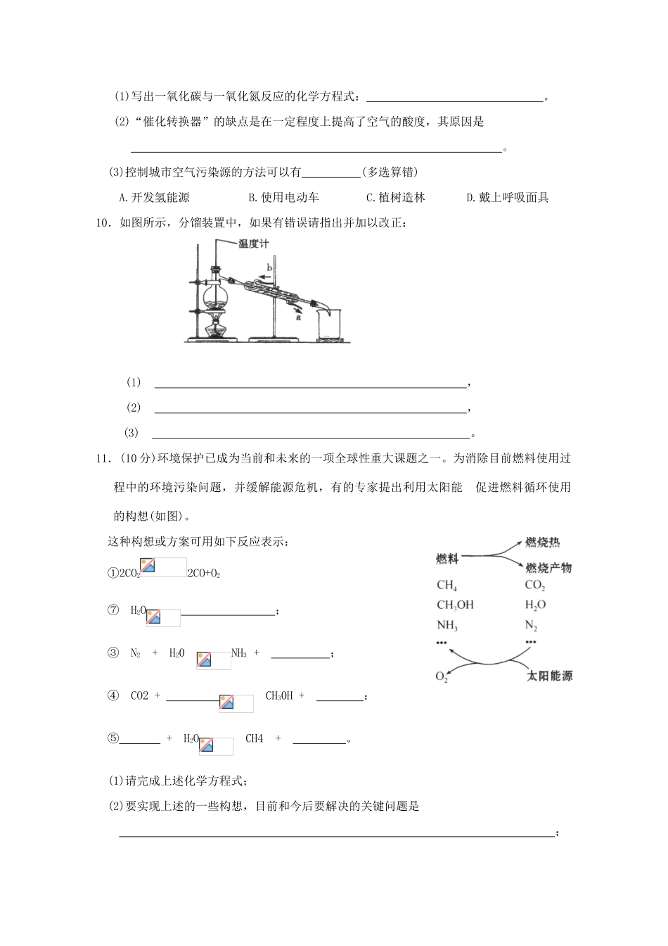 高一化学第四章 开发利用金属矿物和海水资源同步测试题1 新人教版_第2页