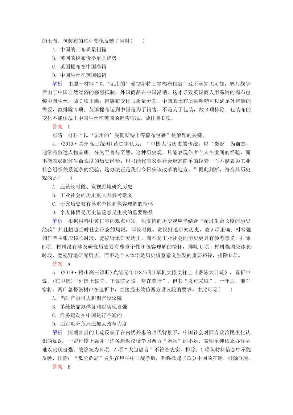 （赢在微点）高考历史一轮复习 高效作业24 近代中国经济结构的变动（含解析）新人教版-新人教版高三全册历史试题_第2页