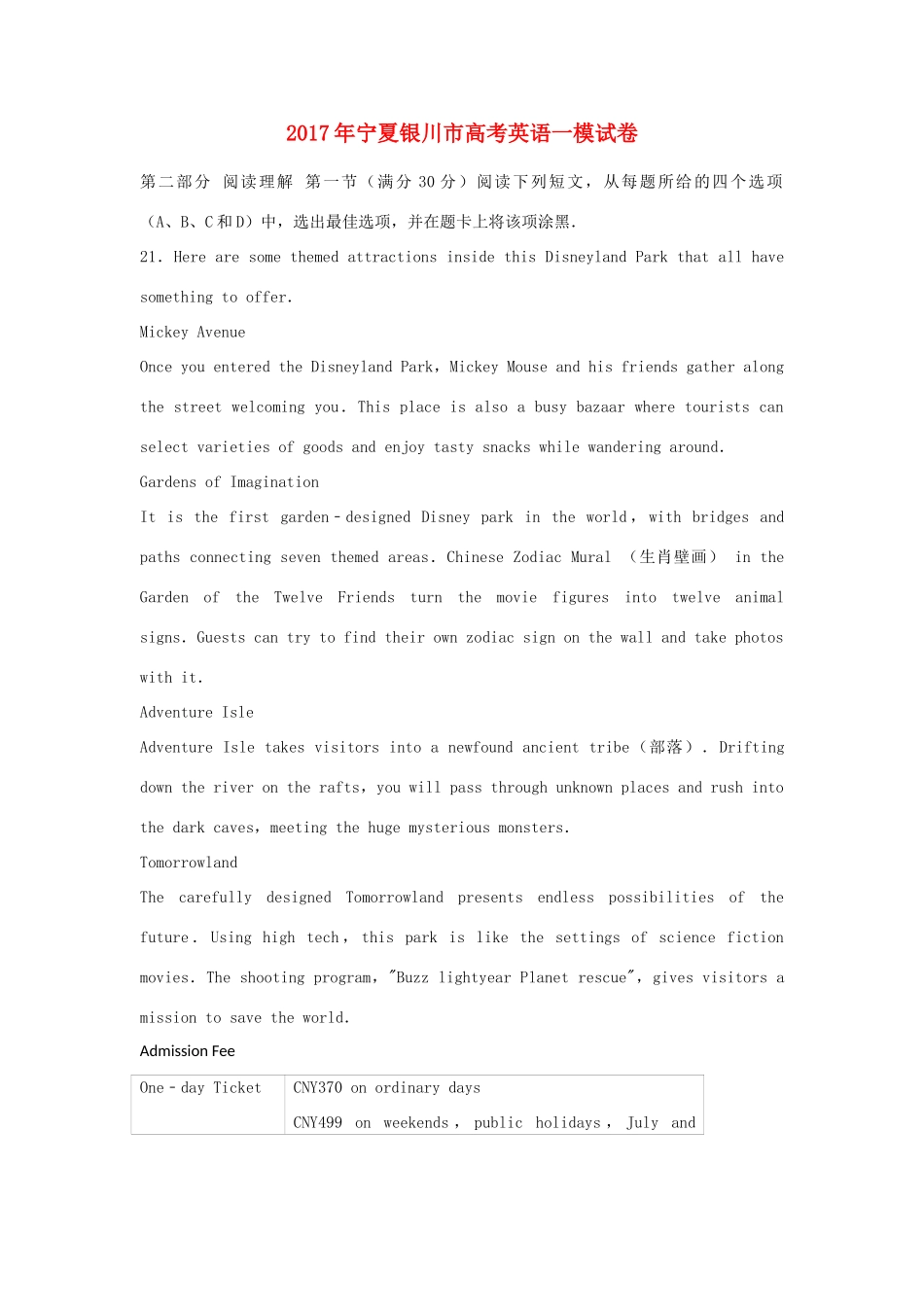 宁夏银川市高考英语一模试卷_第1页