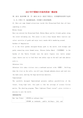 宁夏银川市高考英语一模试卷